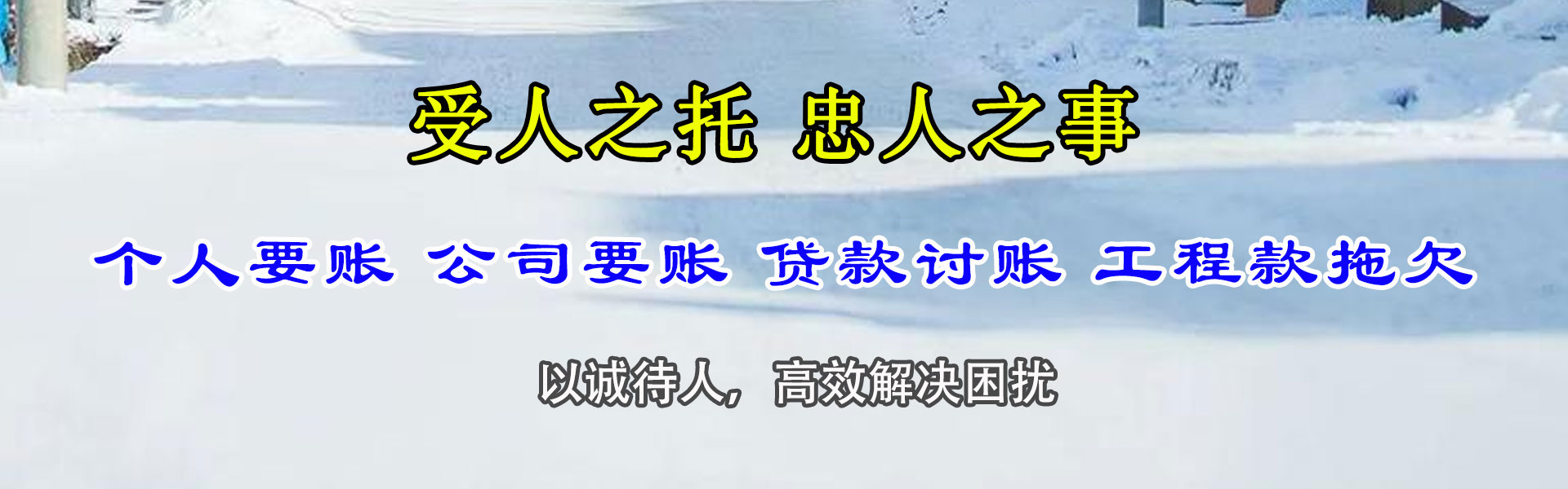 萨迦讨账公司