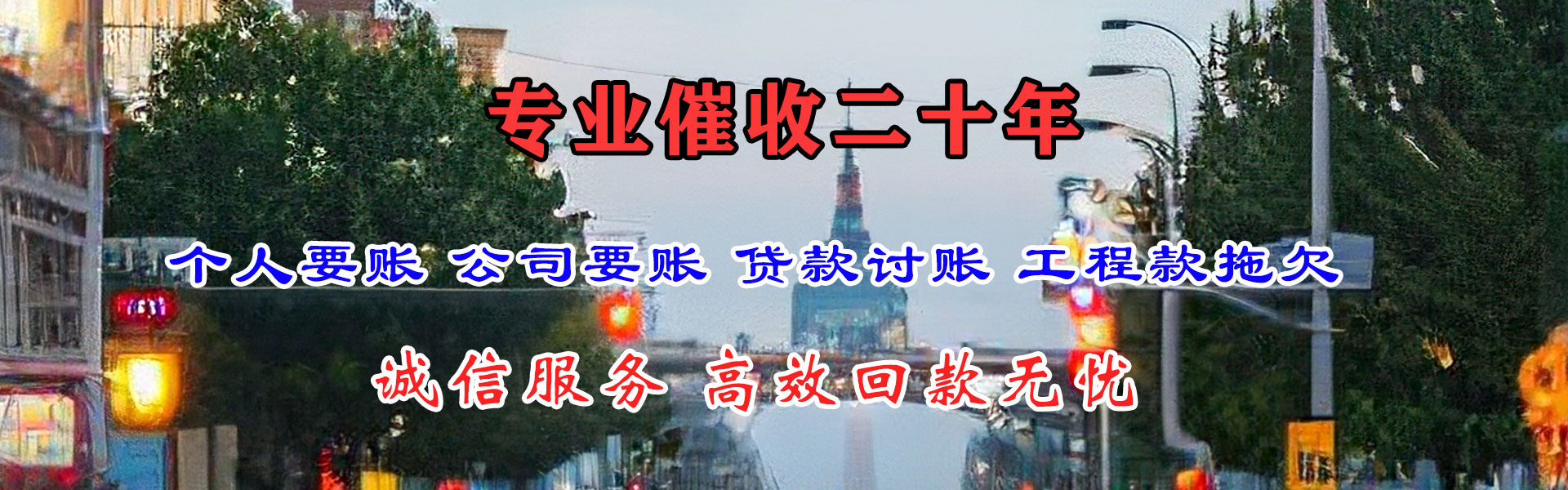 萨迦讨账公司