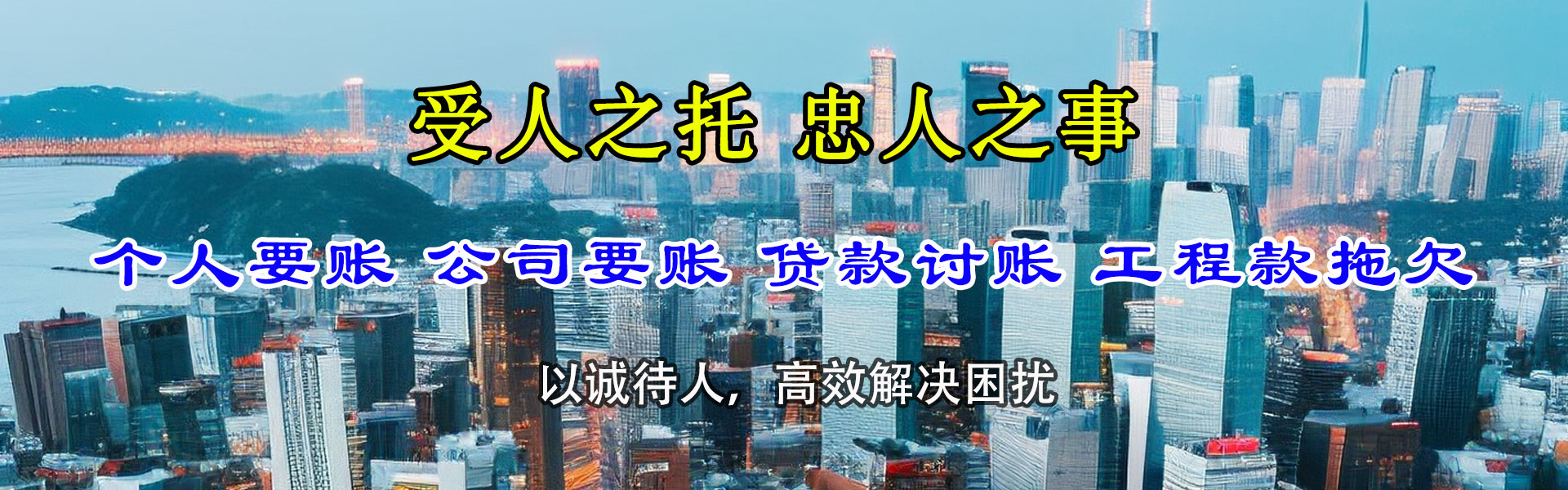 萨迦要账公司