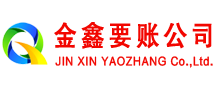 萨迦讨账公司